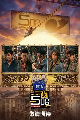 山海食堂 剧照